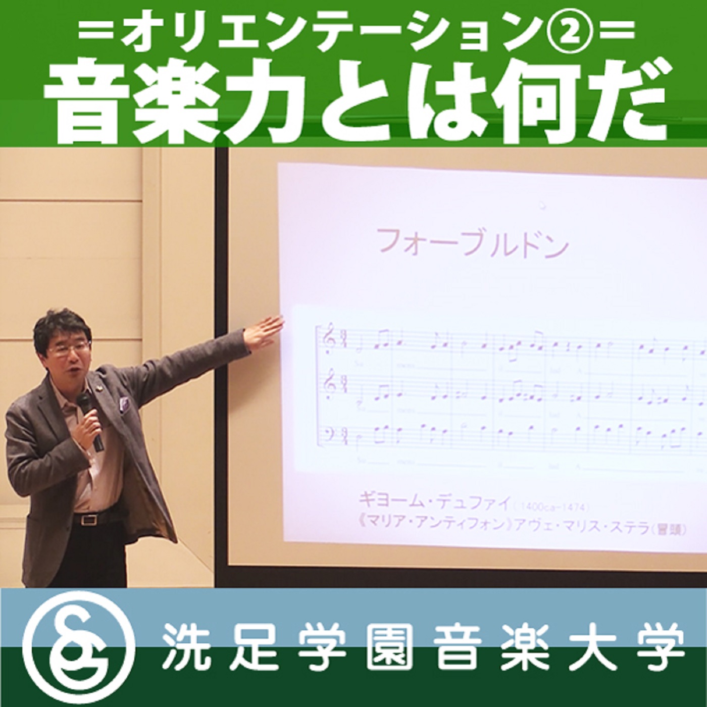 オリエンテーション:「音楽力とは何だ」